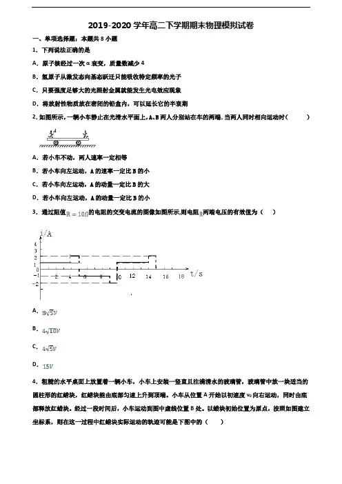 ★试卷3套汇总★河北省沧州市2020年高二物理下学期期末监测试题