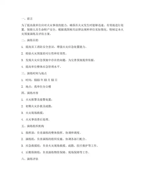 火灾预案演练及评估
