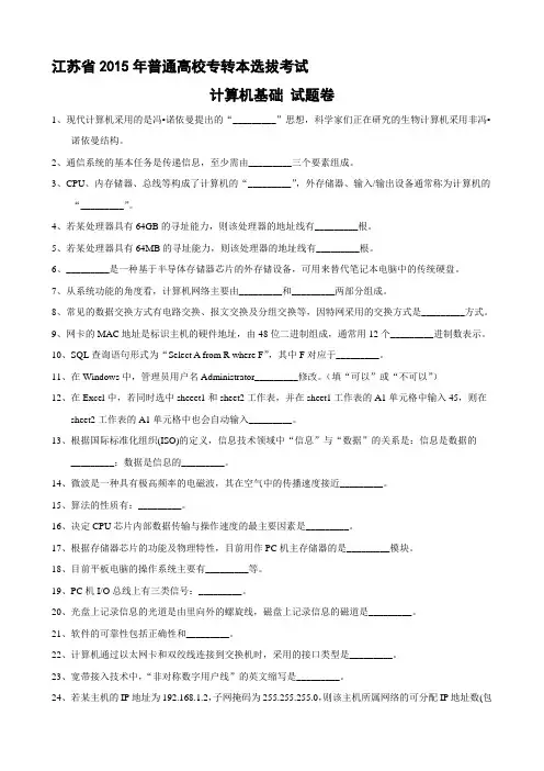 2015年江苏省专转本计算机考卷练习