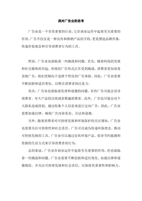 我对广告业的思考