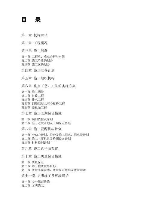 道路桥涵施工组织设计