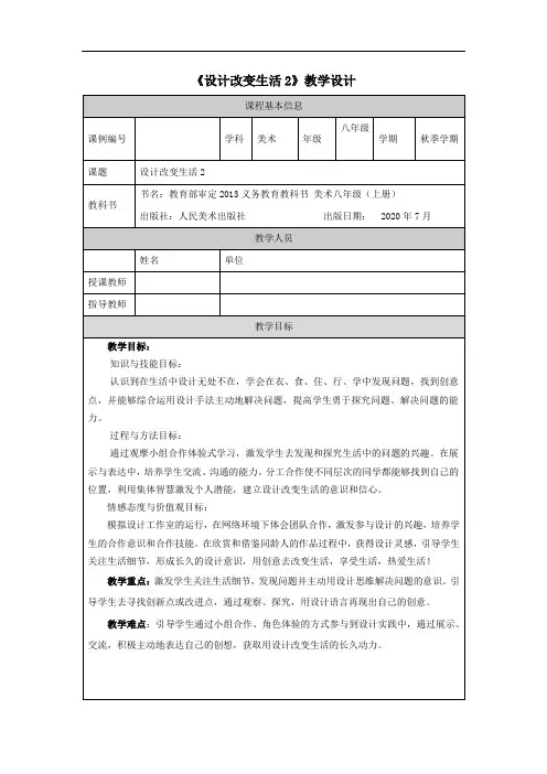 初二【美术(人美版)】设计改变生活2 教学设计