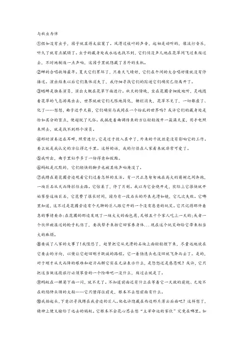 《与秋虫为伴》阅读练习及答案
