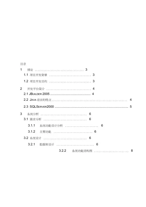 户籍管理系统设计