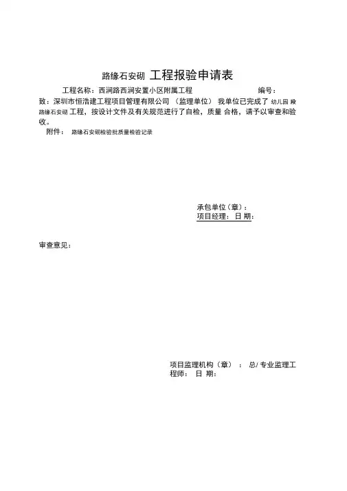 路缘石安砌检验批质量检验记录