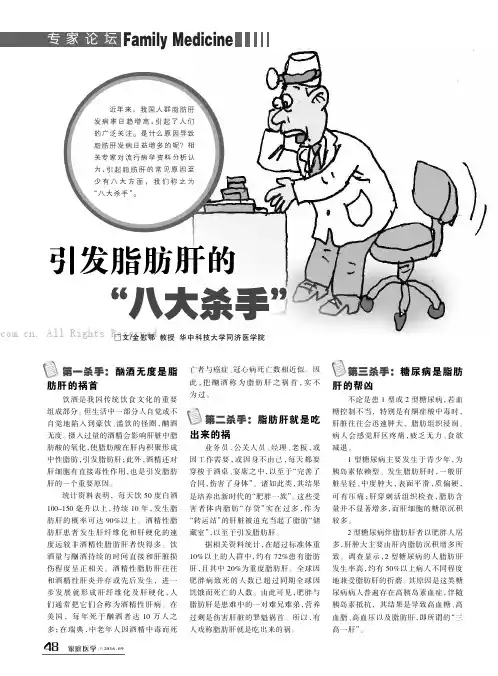 引发脂肪肝的“八大杀手”