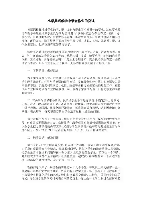 小学英语教学中录音作业的尝试