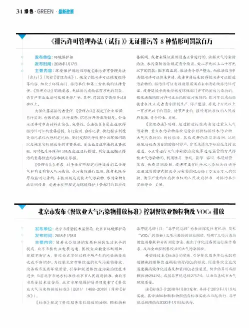 北京市发布《餐饮业大气污染物排放标准》控制餐饮业颗粒物及VOCs排放