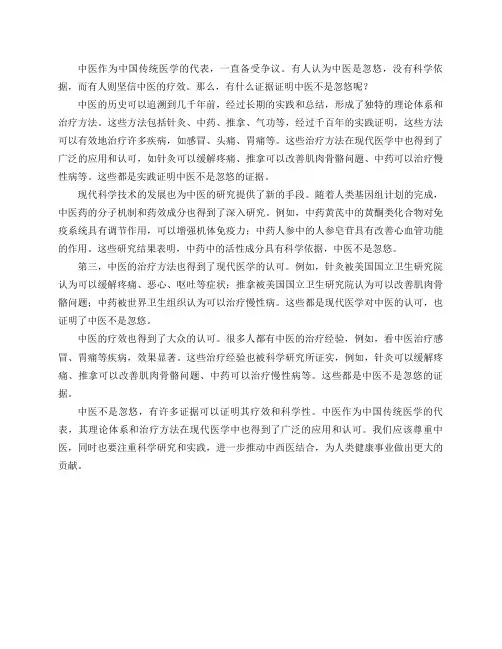 有什么证据证明中医不是忽悠？
