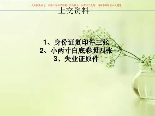 育婴师职业道德和职业守则课件