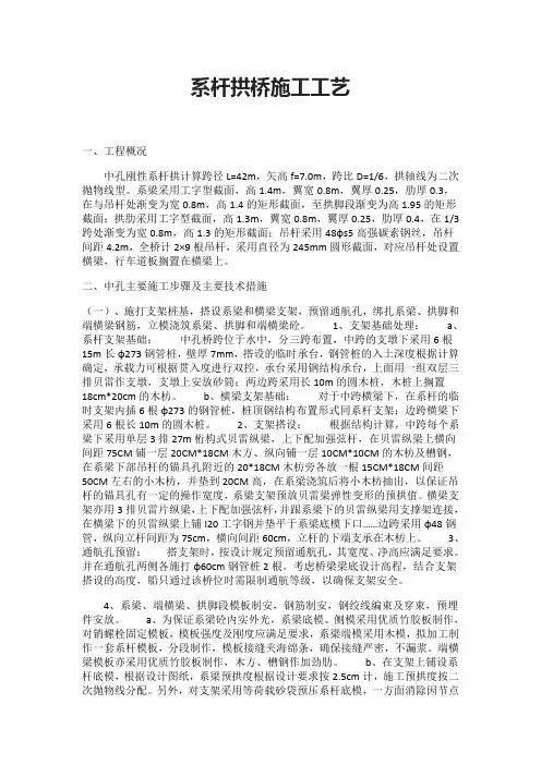 系杆拱桥施工工艺