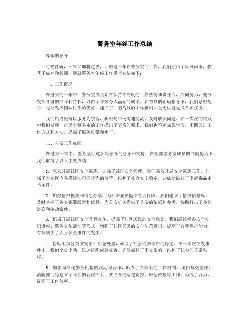 警务室年终工作总结