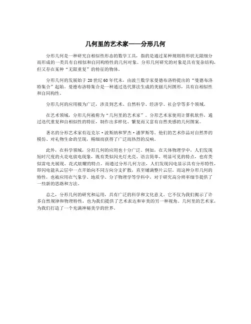 几何里的艺术家——分形几何