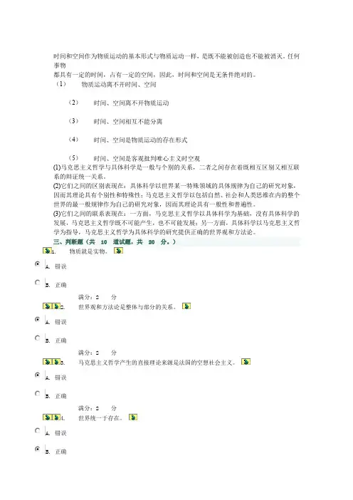 国家开放大学电大《哲学基础》考题及答案