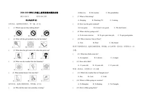 2019-2020学年人教新目标版八年级英语上册期末模拟试卷(含答案)