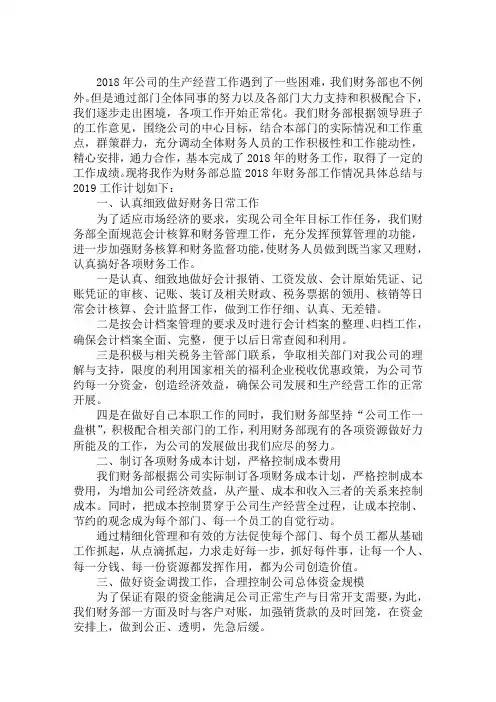 财务总监年终个人工作总结范文2018