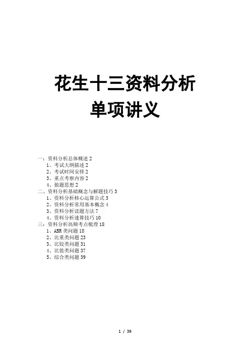 联考季——花生十三资料分析单项讲义