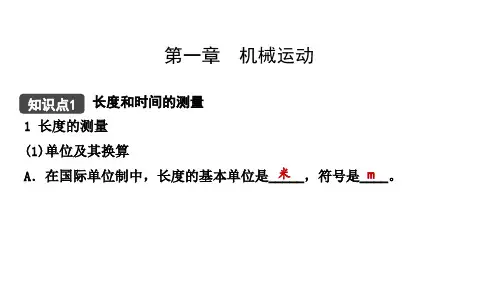 2021年春人教版物理中考第一轮复习课件     机械运动(共39张PPT)