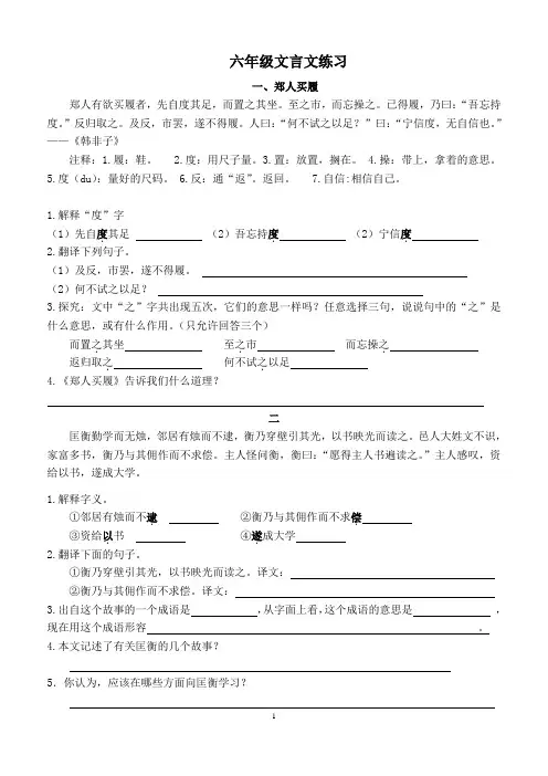 [部编版]六年级小古文练习-附参考答案