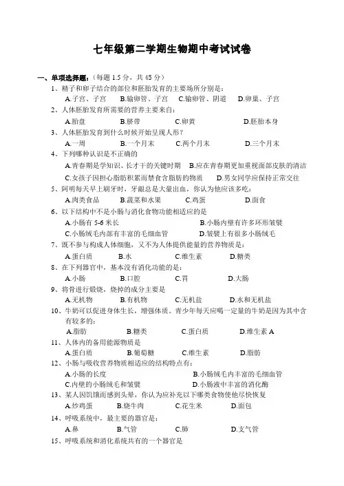 长郡中学初一年级生物期末考试试卷