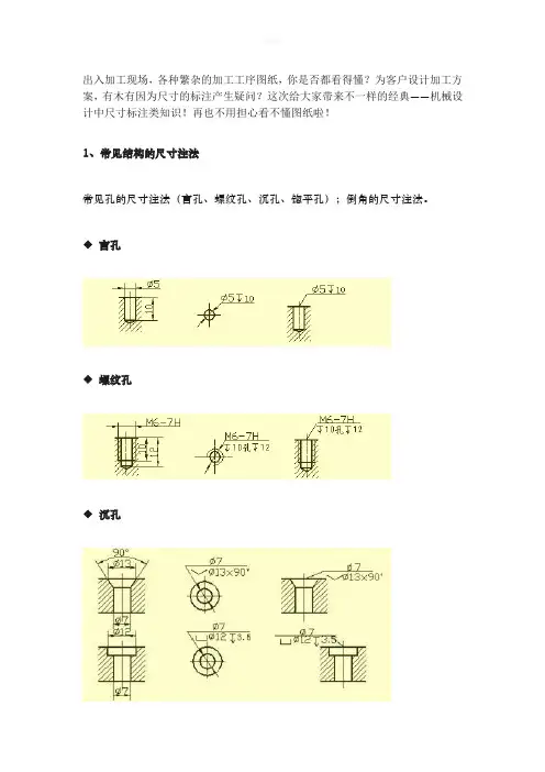 一文看懂机械图纸中的尺寸标注