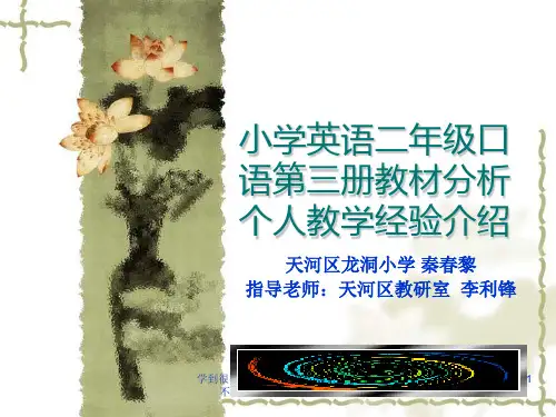 小学英语二年级口语第三册教分析