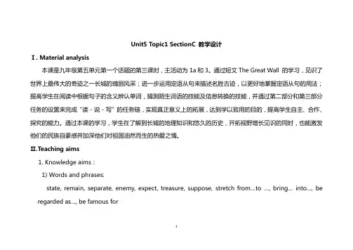 仁爱版九年级英语下册第五单元topic1sectionc教案
