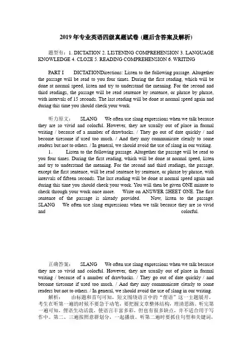 2019年专业英语四级真题试卷(题后含答案及解析)