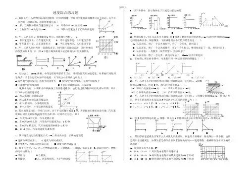 速度练习题
