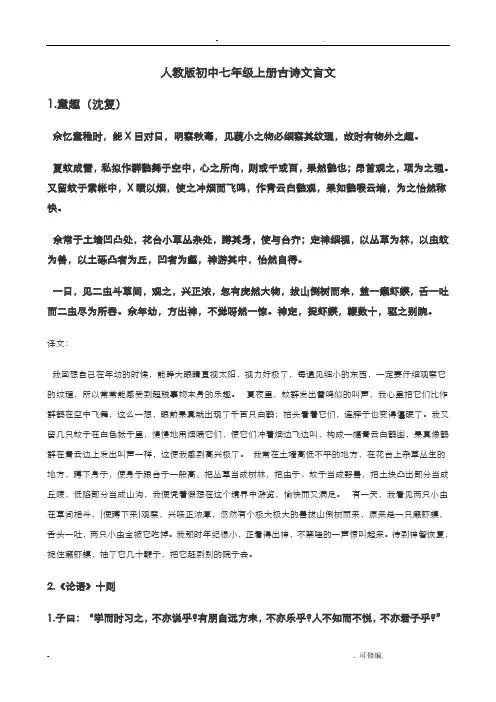 七年级上册初中语文古诗文言文带译文