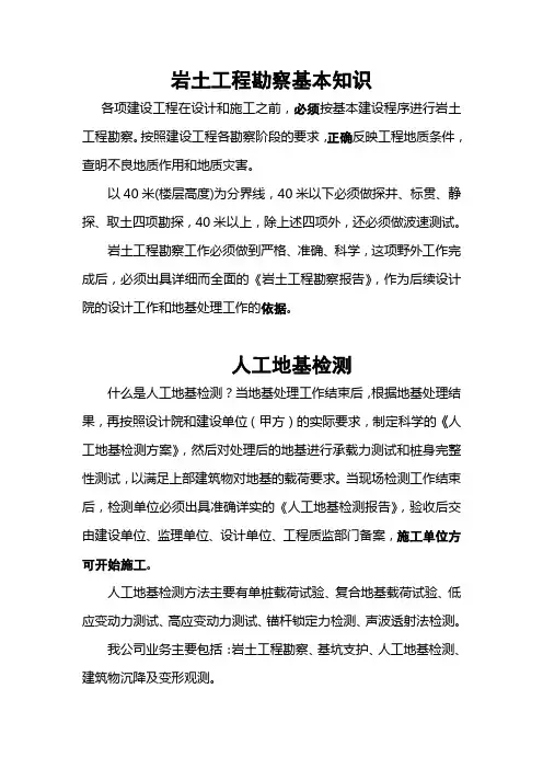 岩土工程勘察基本知识