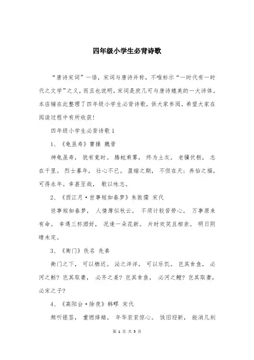 四年级小学生必背诗歌