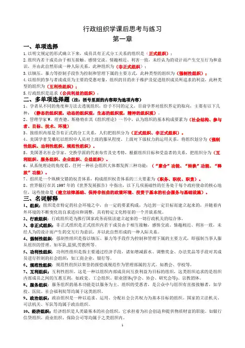 行政组织学课后思考与练习1-5章