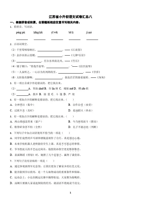 江苏省小升初语文试卷汇总八(含答案)
