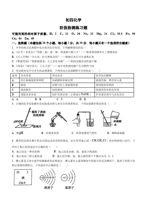 山东省烟台市芝罘区2023-2024学年(五四学制)九年级下学期期中化学试题(含答案)