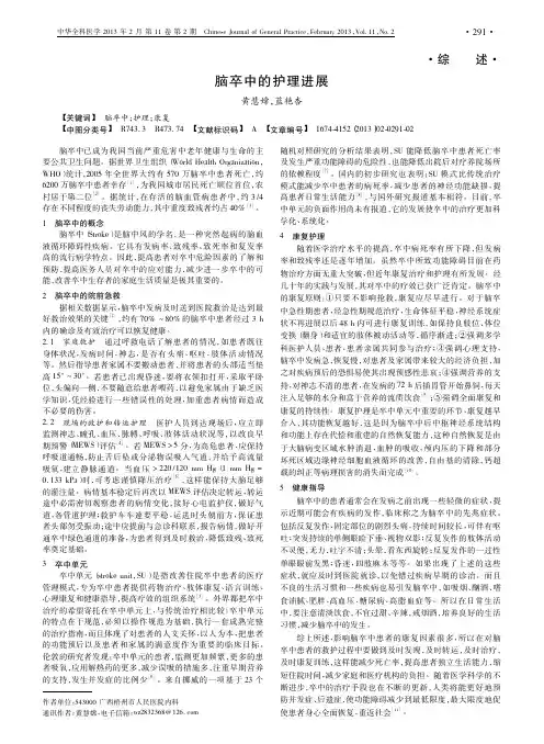 脑卒中的护理进展黄慧嫦