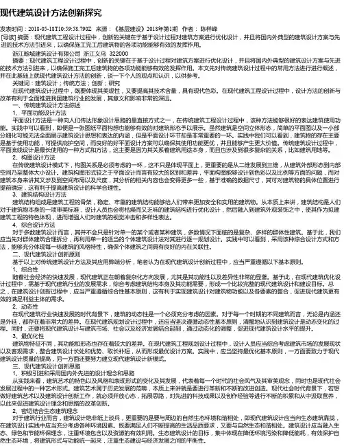 现代建筑设计方法创新探究