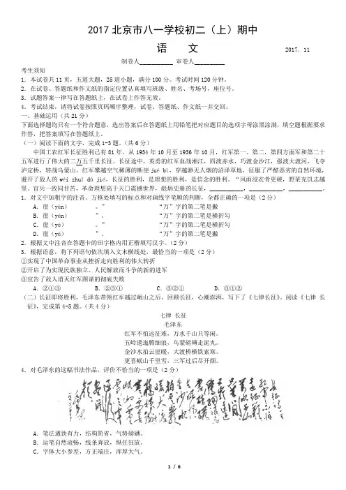 2017北京市八一学校初二(上)期中语文