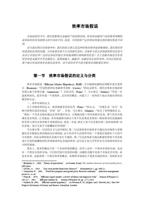 效率市场假说