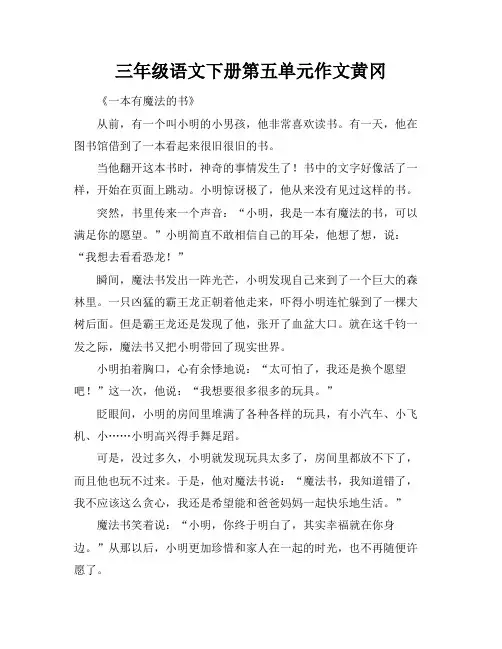 三年级语文下册第五单元作文黄冈