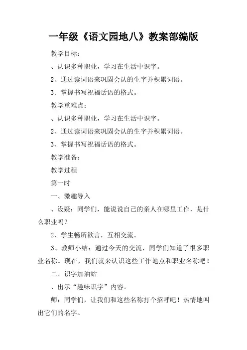 一年级《语文园地八》教案部编版