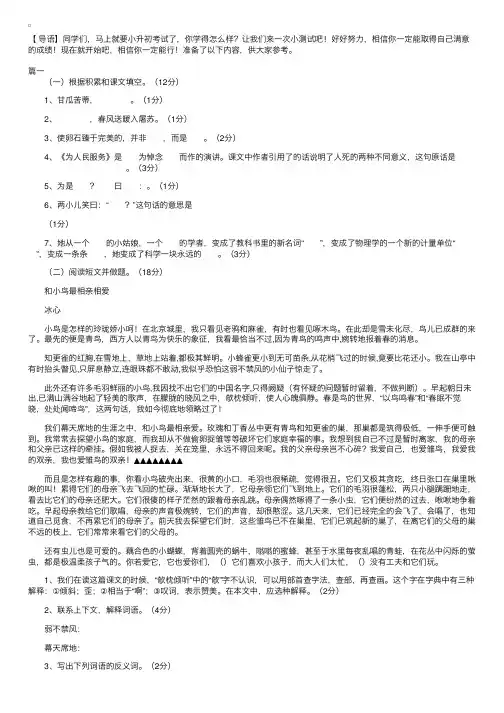 【六年级语文毕业试卷】阅读专项练习题三篇