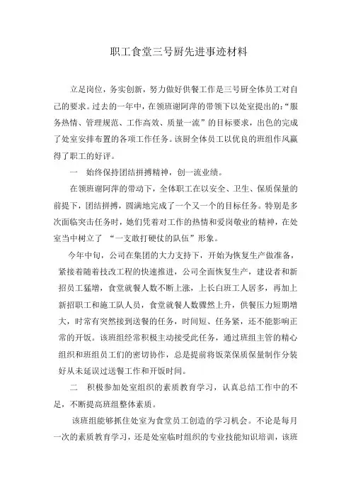 三号厨班组先进事迹