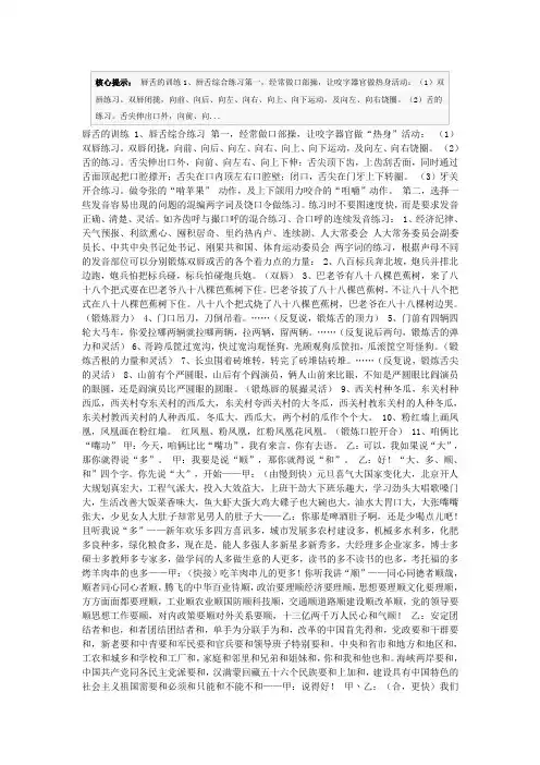播音主持经典训练之——唇舌综合练习