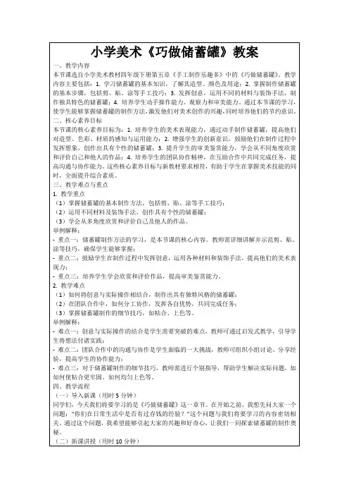 小学美术《巧做储蓄罐》教案