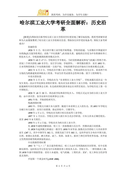 哈尔滨工业大学考研全面解析：历史沿革