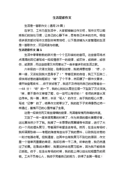 生活是歌作文