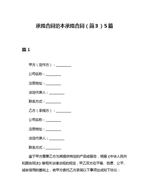承揽合同范本承揽合同(简3)5篇