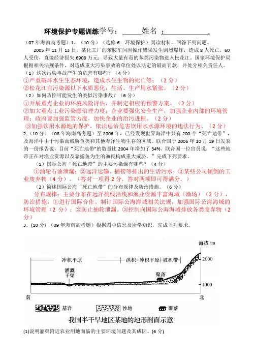 高中地理环境保护专题训练(含答案)