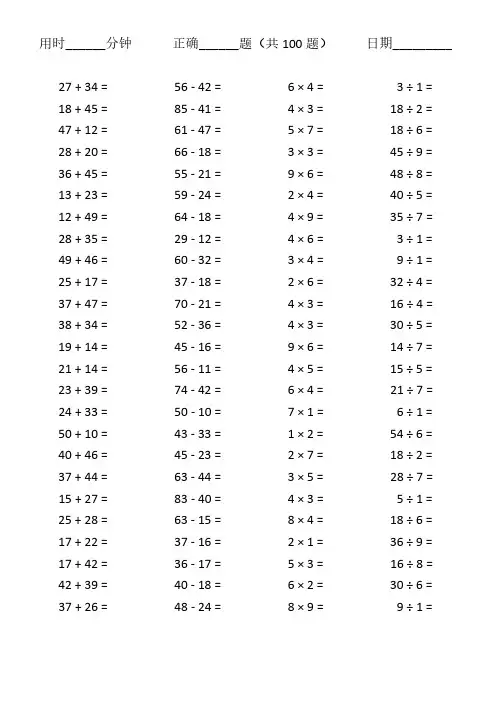 小学数学二年级加减乘除四则运算100题30套A4直接打印